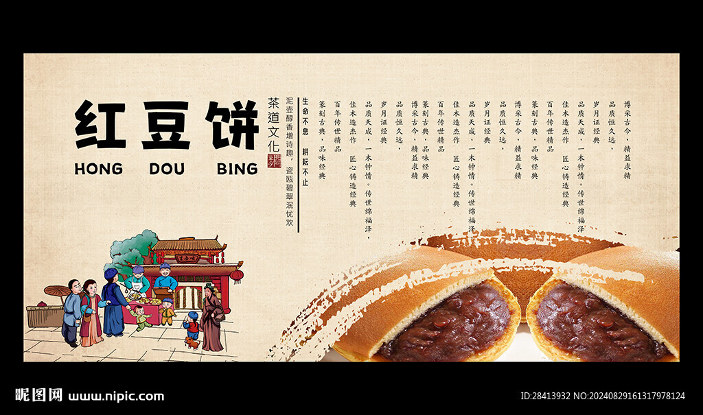 红豆饼