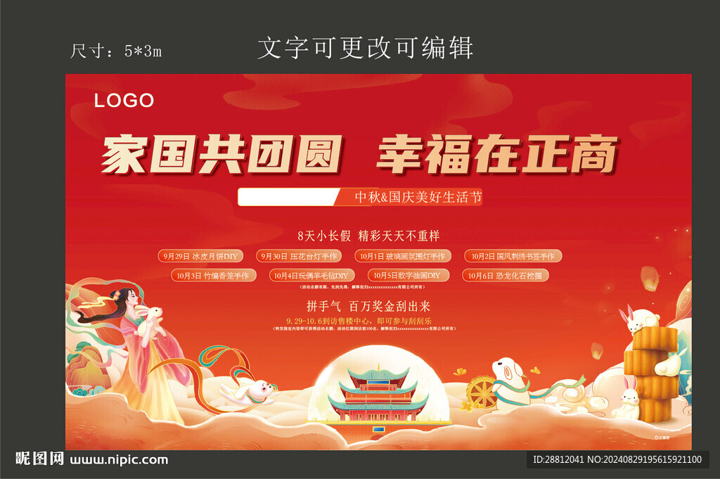 中秋主KV