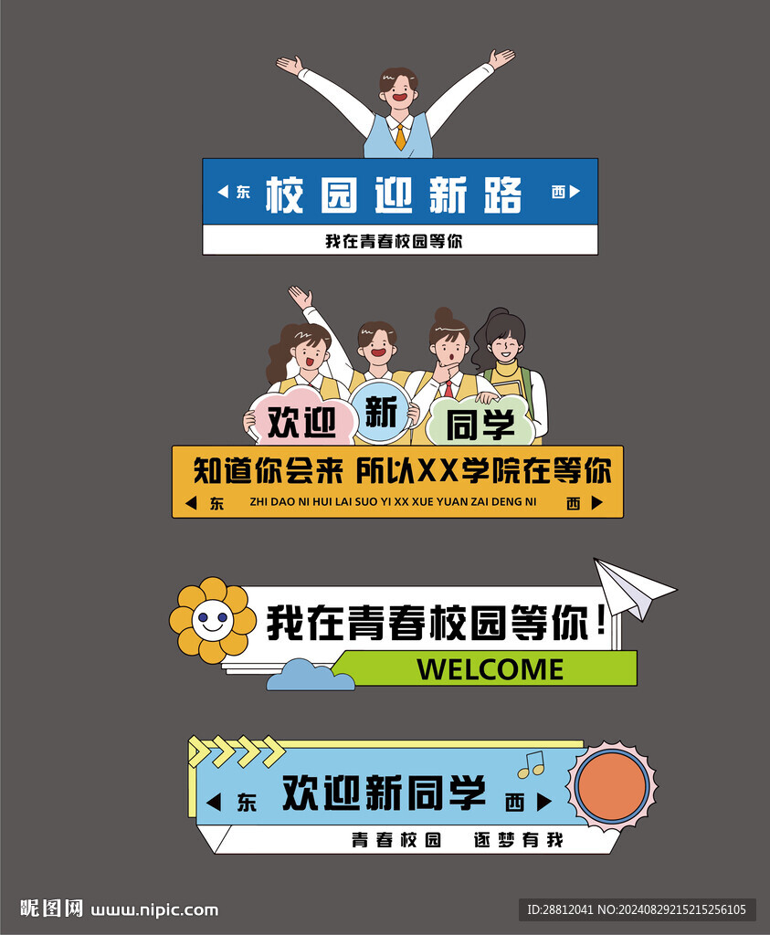 开学手举牌