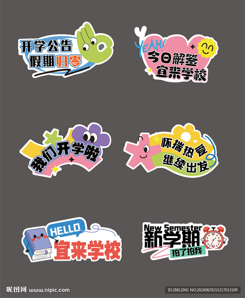 开学手举牌