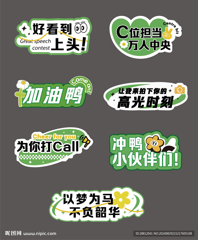 开学手举牌