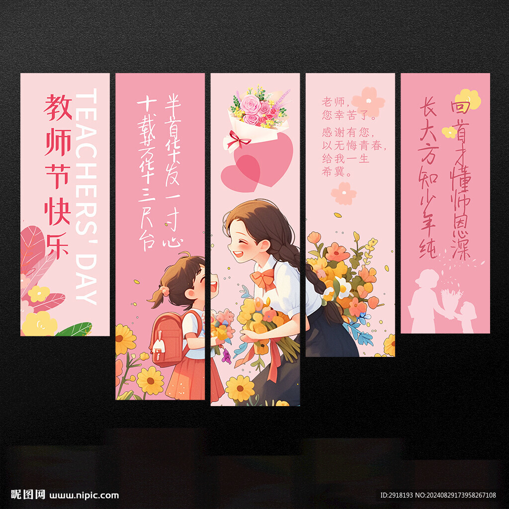 教师节挂布