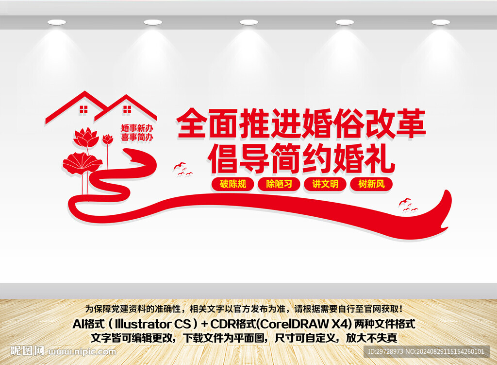 推进婚俗改革