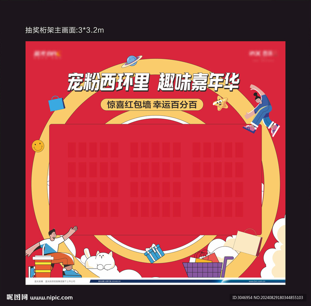 嘉年华活动