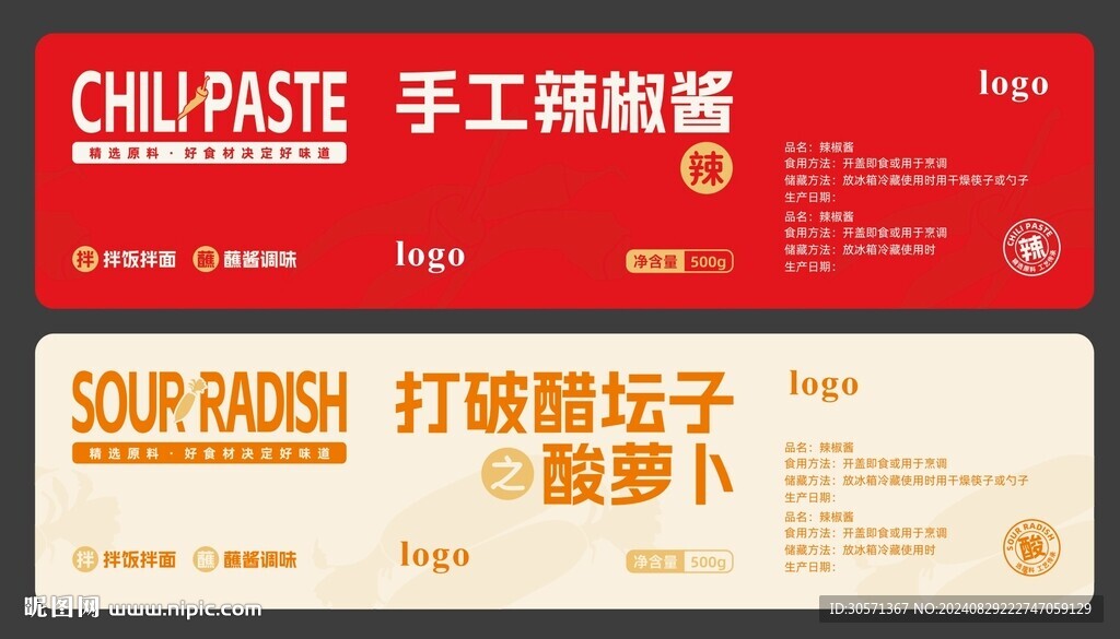 辣椒酱