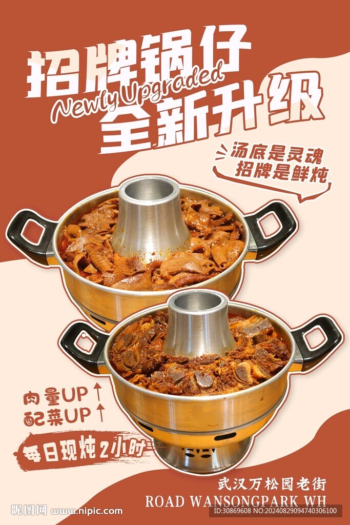 招牌锅仔