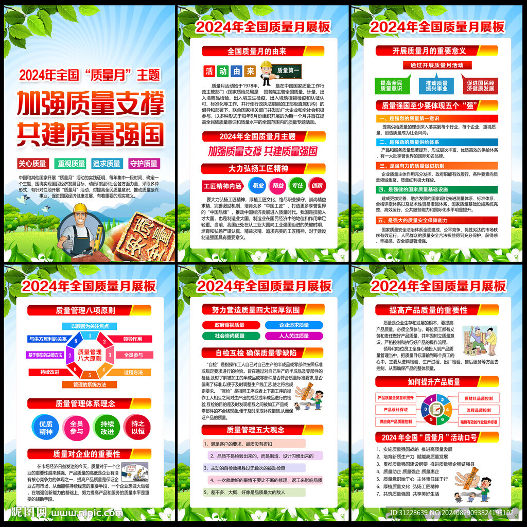 2024质量月展板