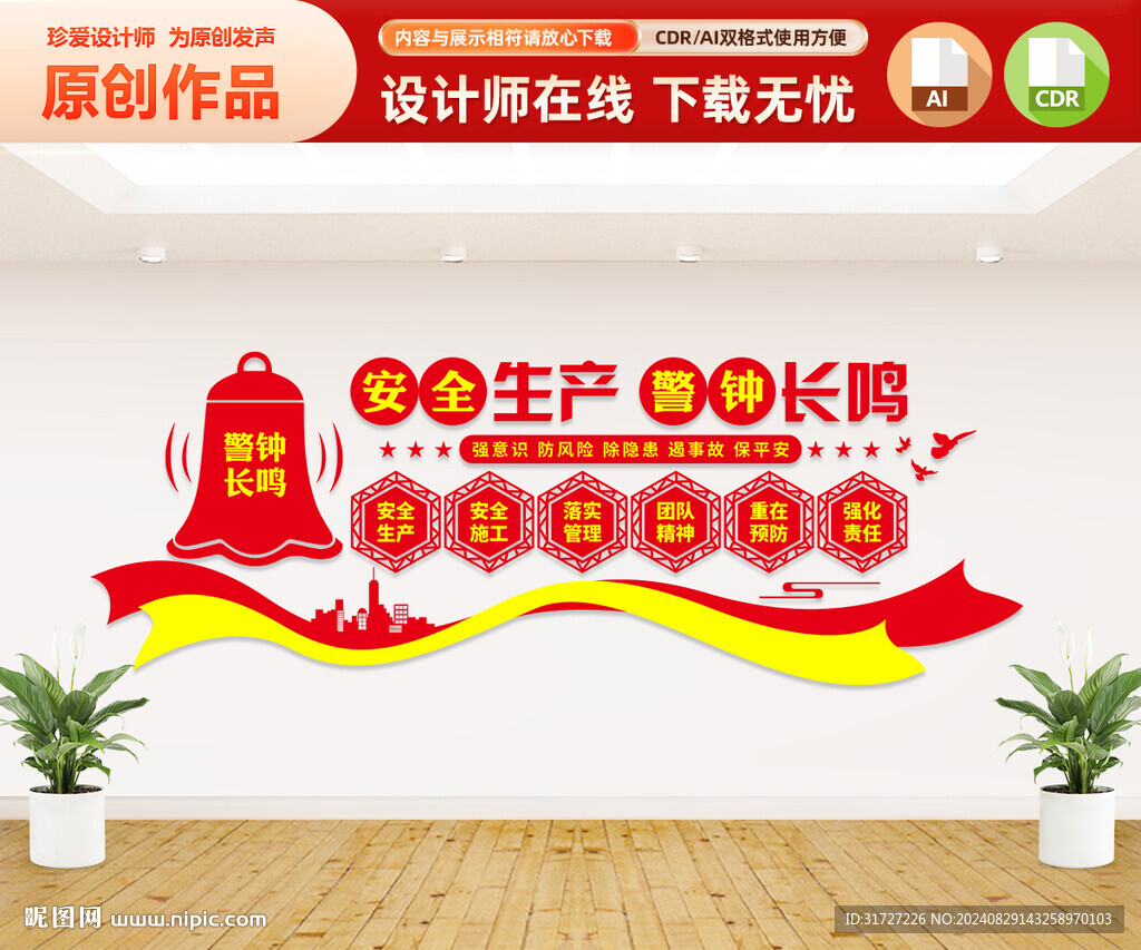 安全生产文化墙