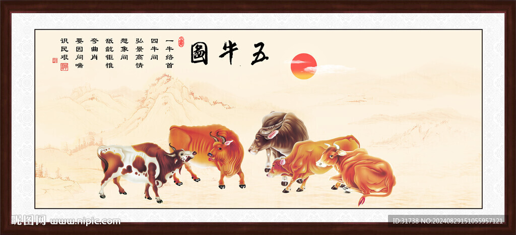 五牛图