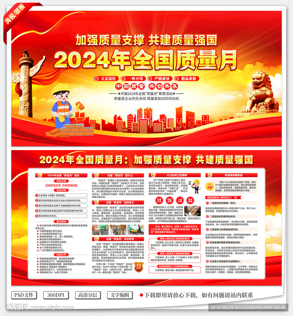 全国质量月