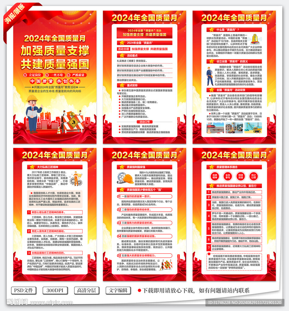 全国质量月
