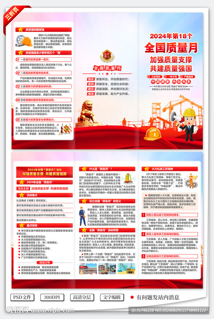 质量月三折页