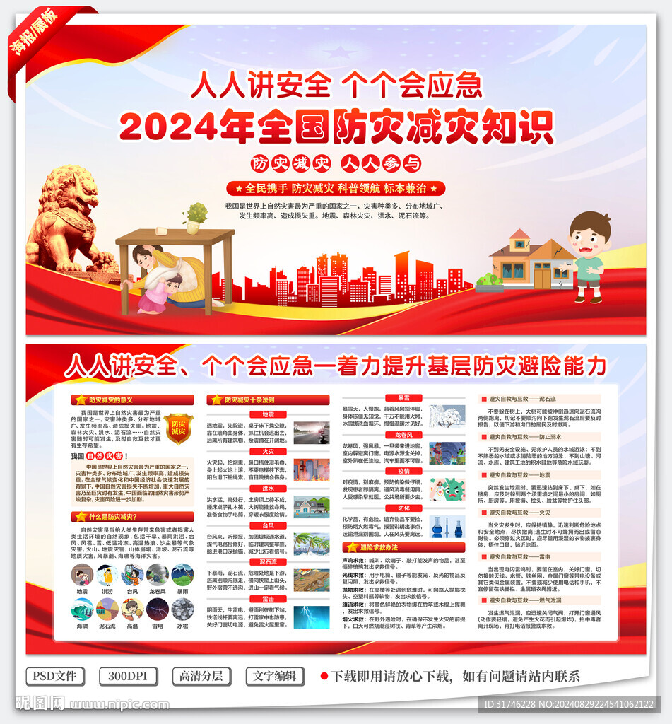 防灾减灾知识