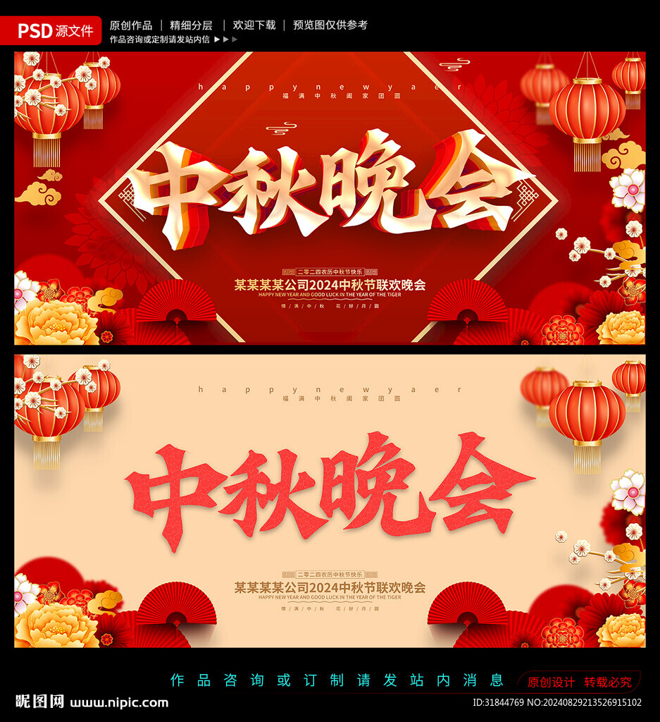 中秋节