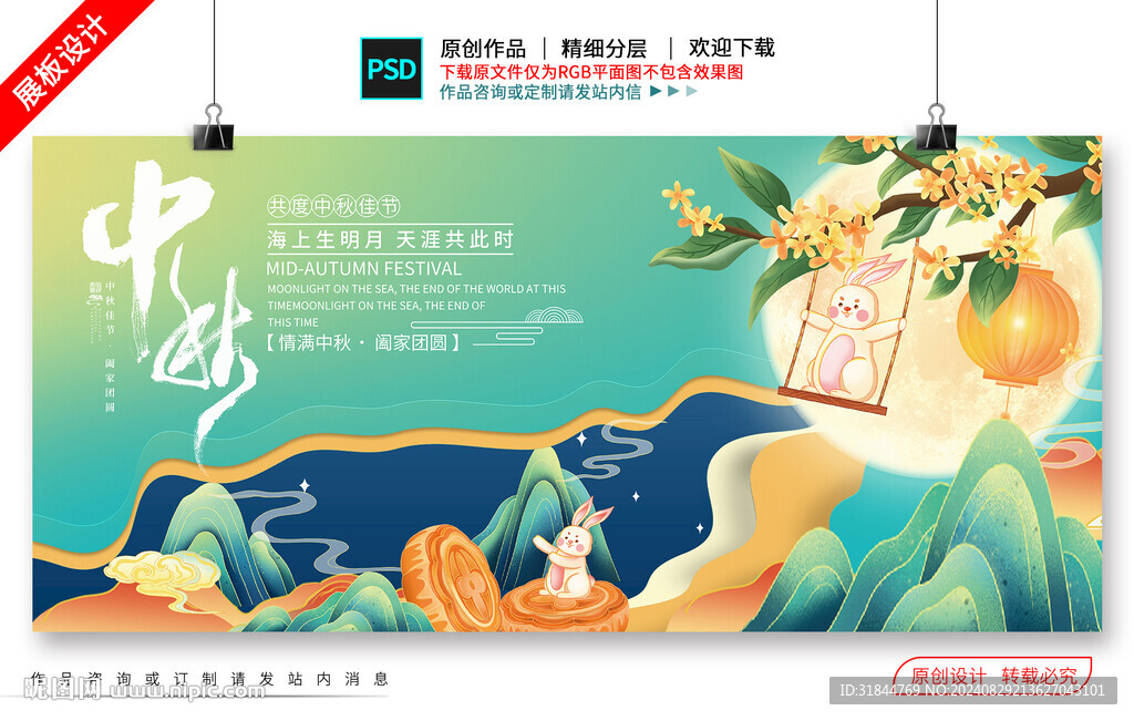 中秋节