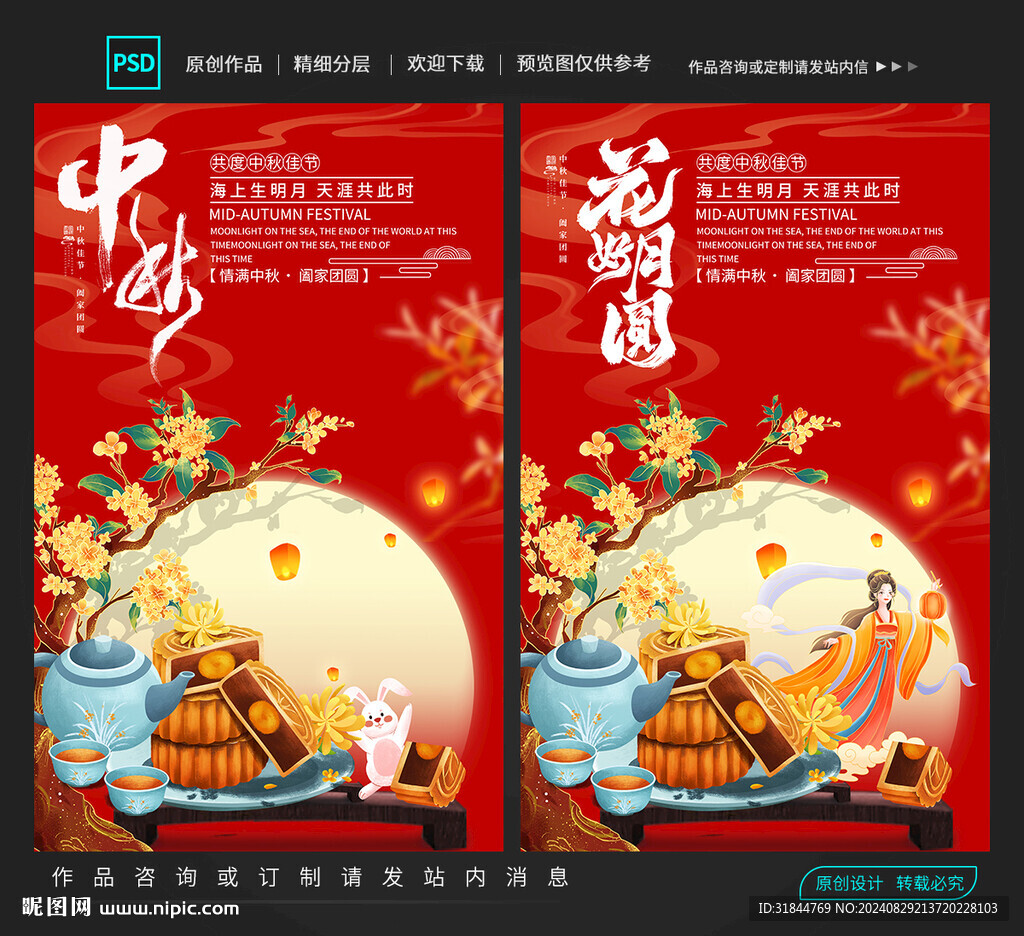 中秋节
