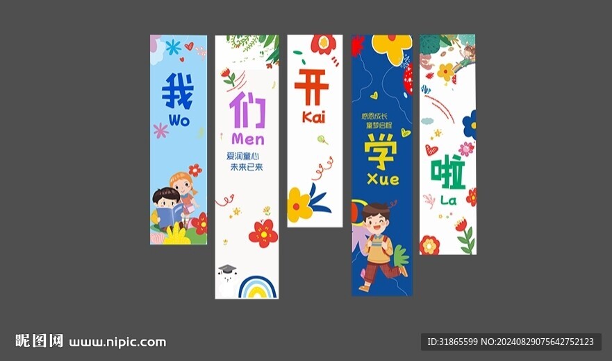 开学季挂布竖幅条幅