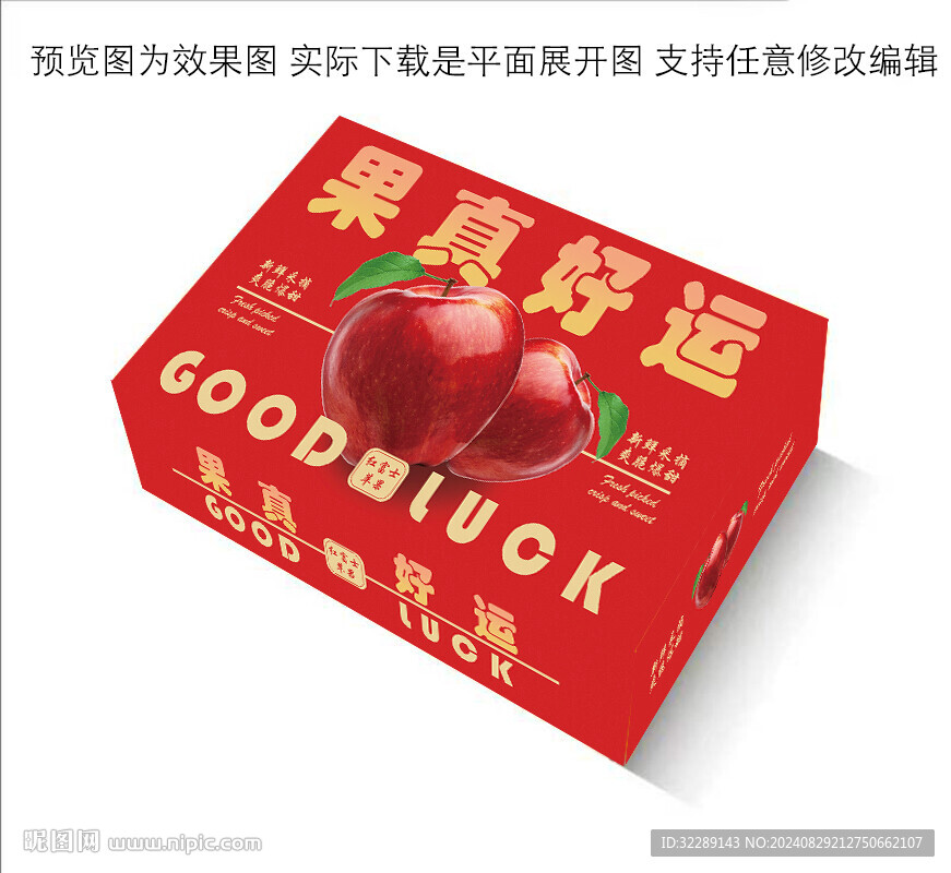 苹果礼盒