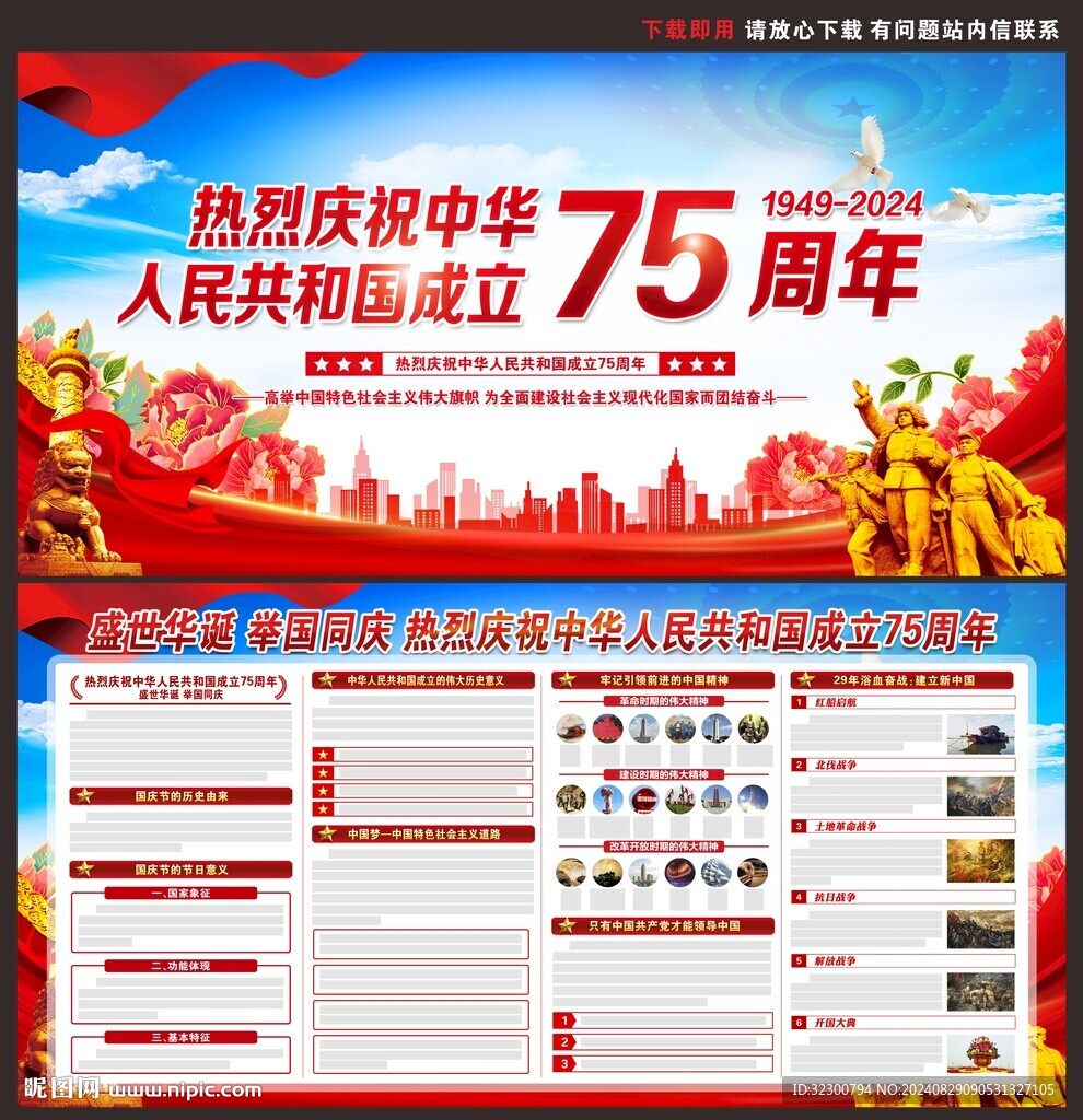 国庆75周年