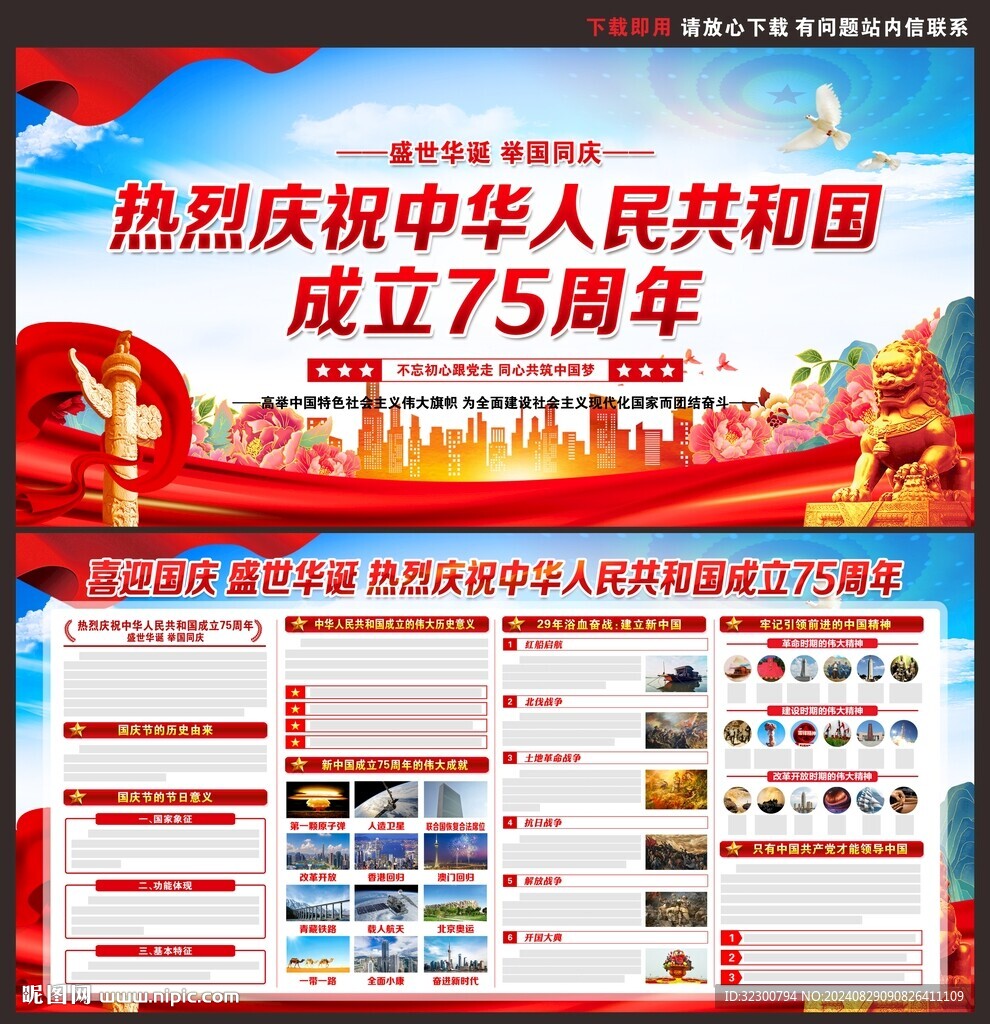 国庆75周年