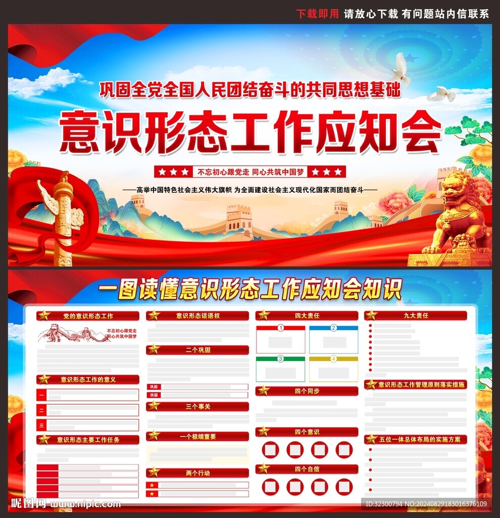 意识形态工作知应会
