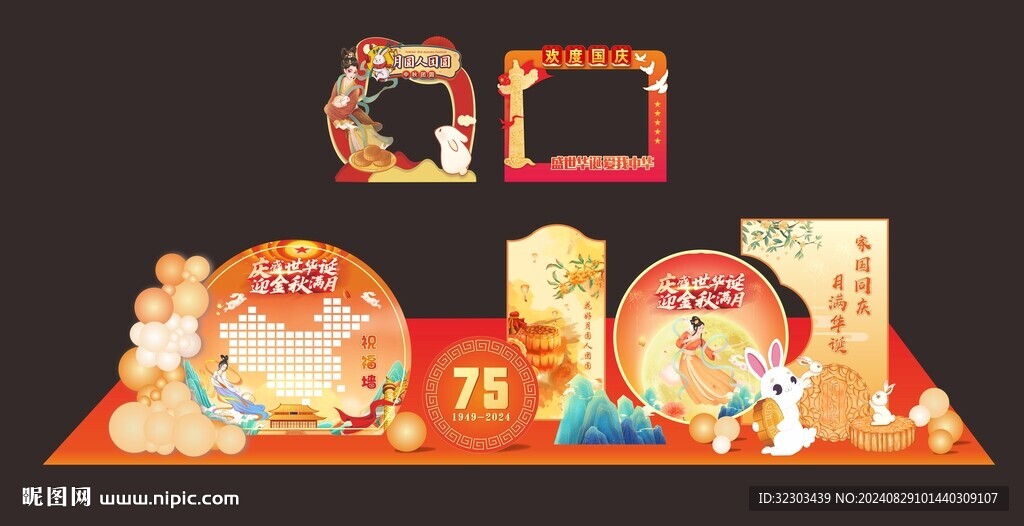 中秋美陈
