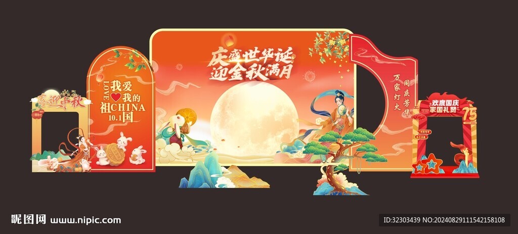 中秋国庆美陈