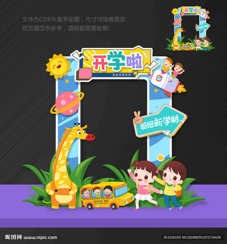 幼儿园开学拍照框