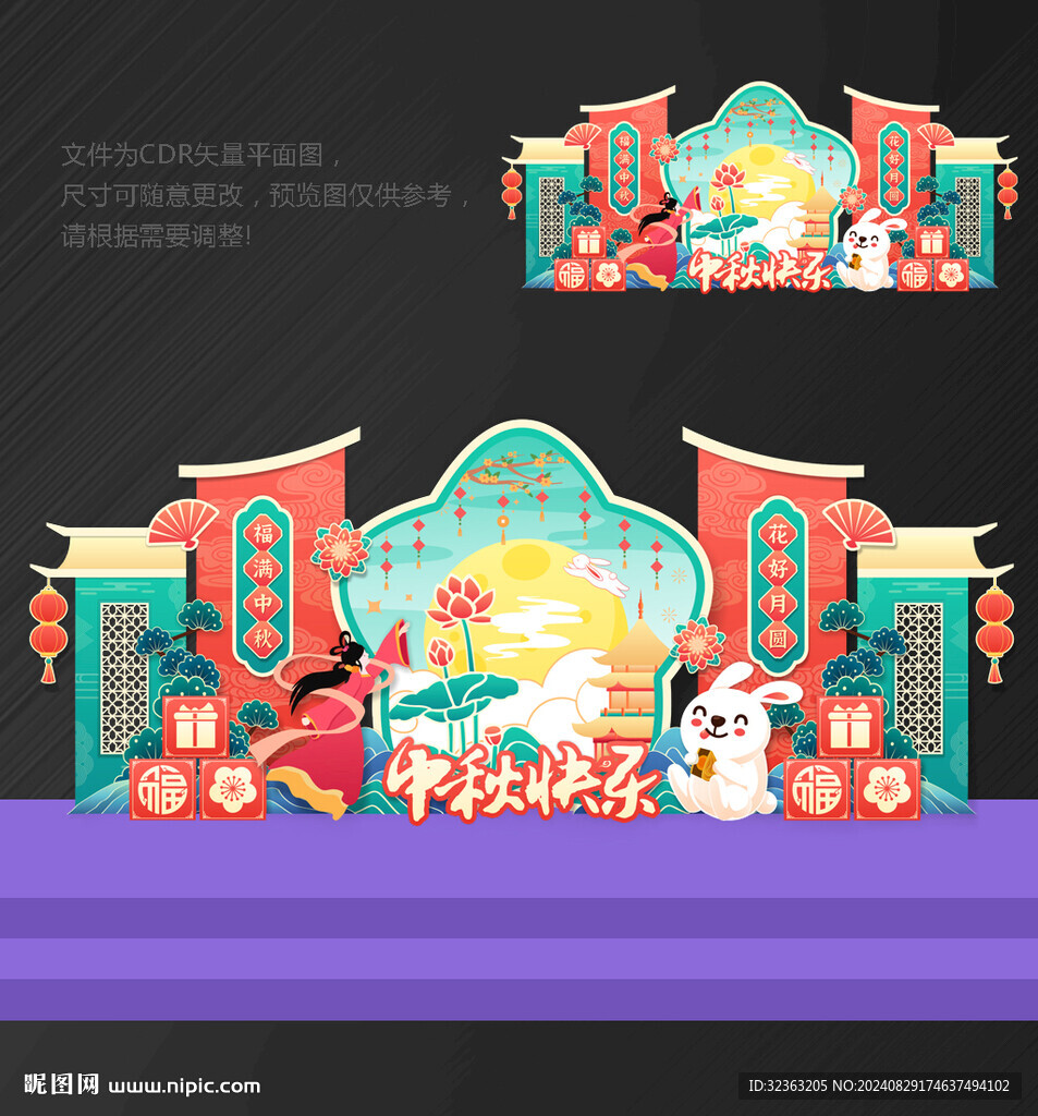 中秋节美陈 
