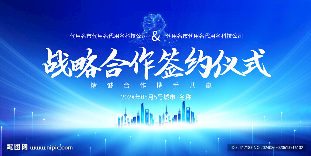 企业公司签约仪式展板