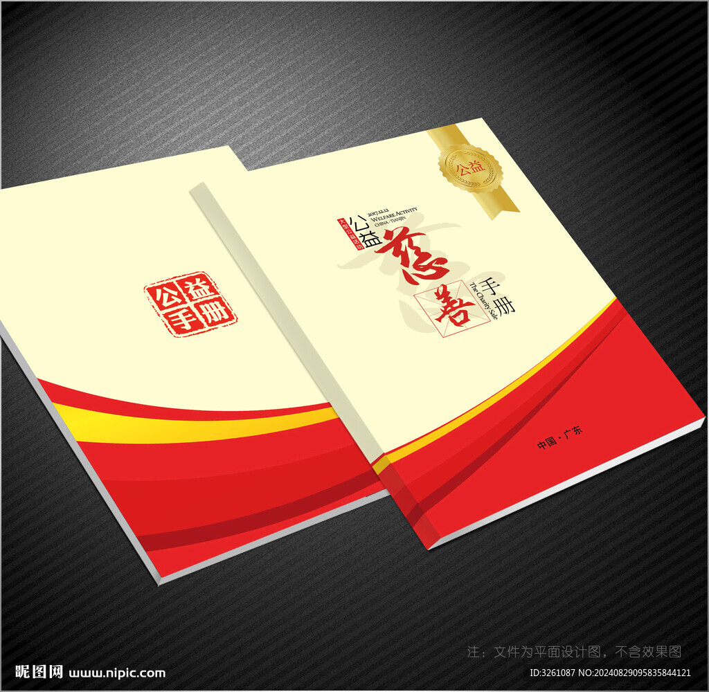 公益封面
