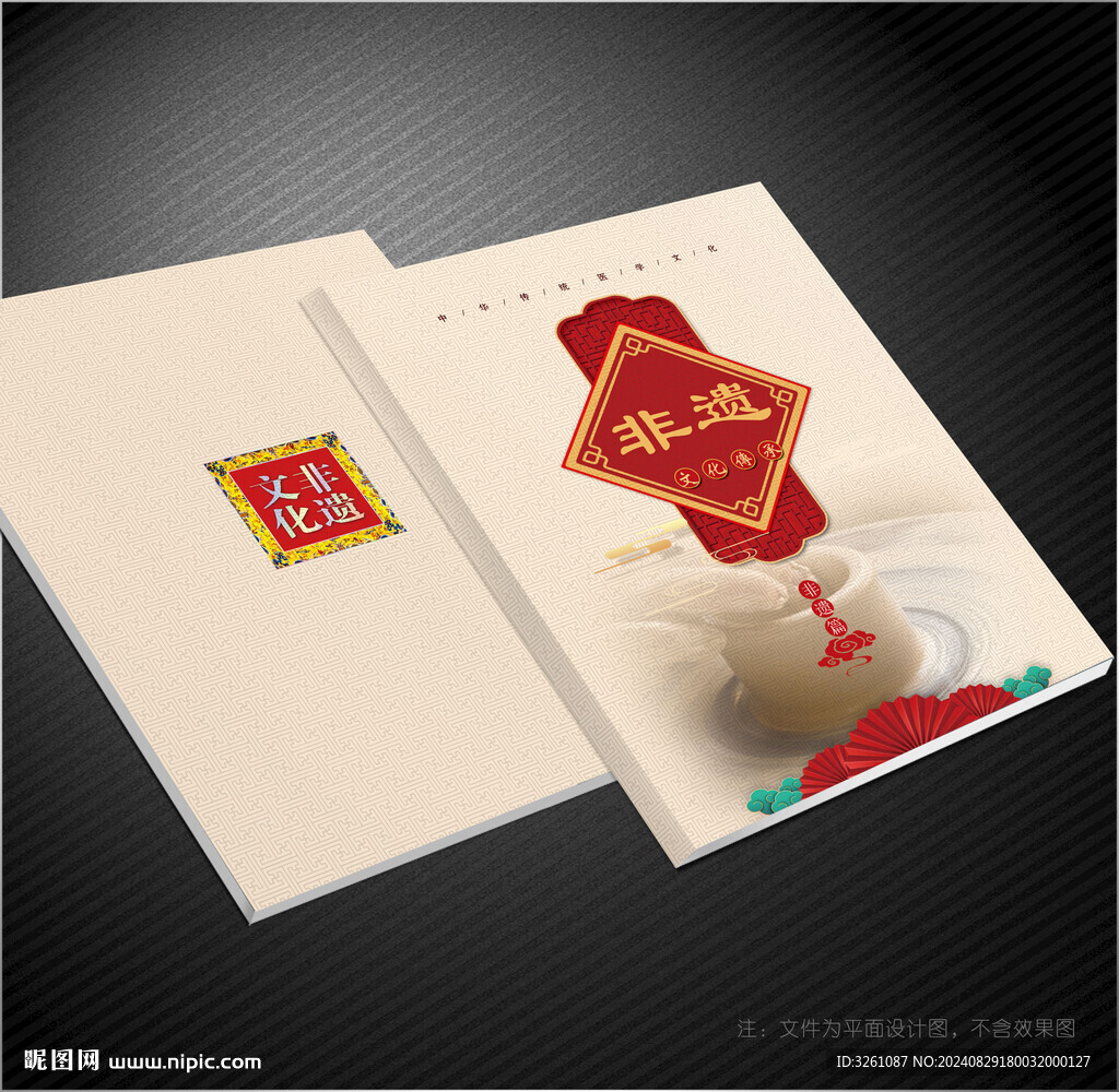 非遗文化封面