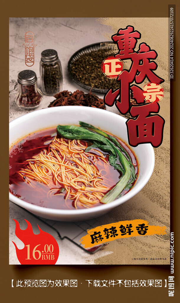 重庆小面