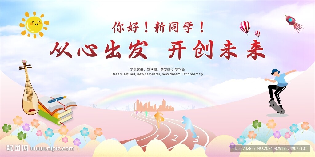 开学典礼海报