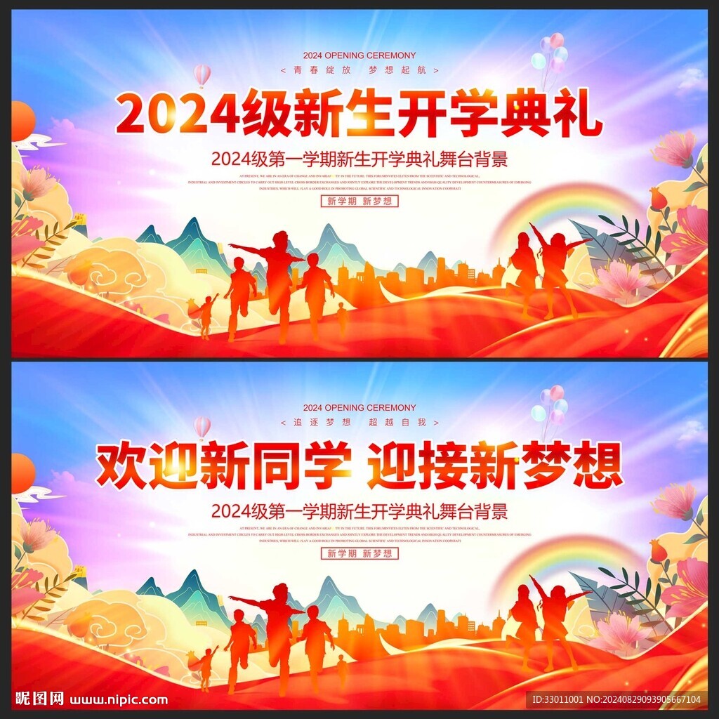 开学典礼