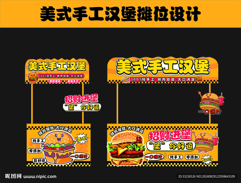 美式手工汉堡摊位海报