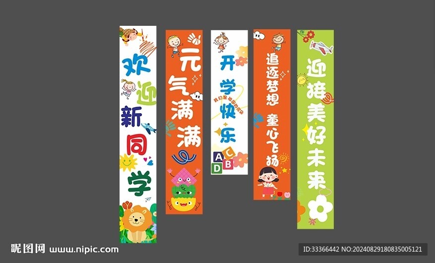 开学季挂布竖幅条幅