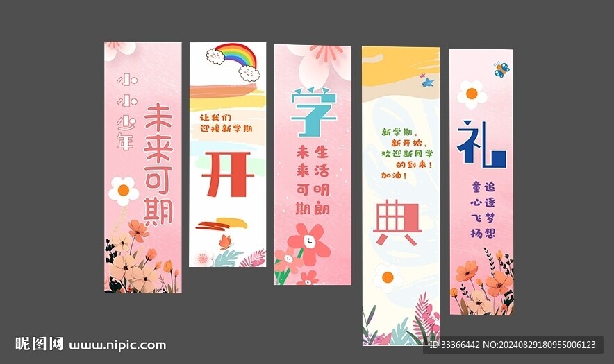 开学季挂布竖幅条幅