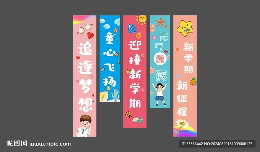 开学季挂布竖幅条幅
