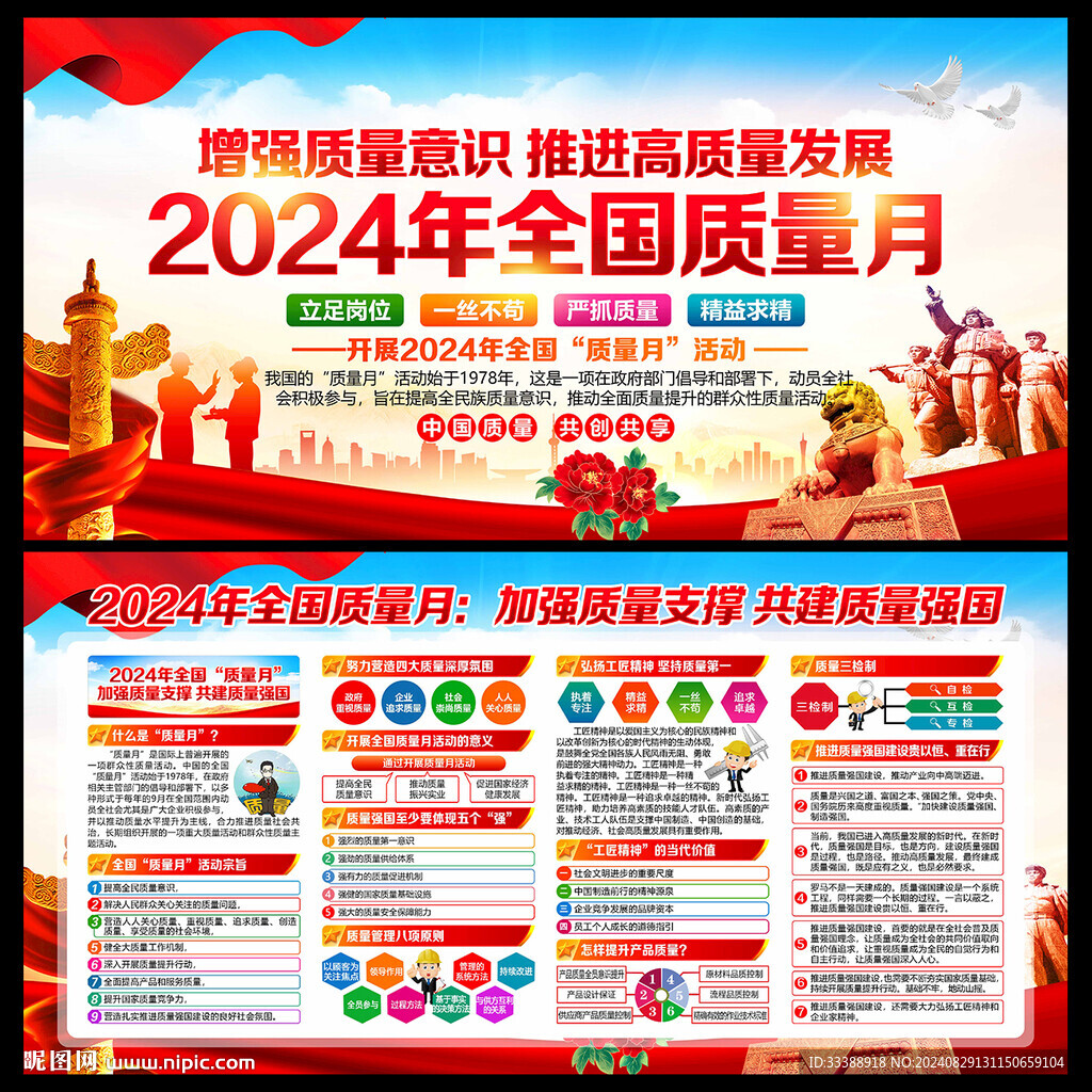 2024年 全国质量月