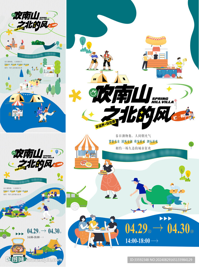 集市
