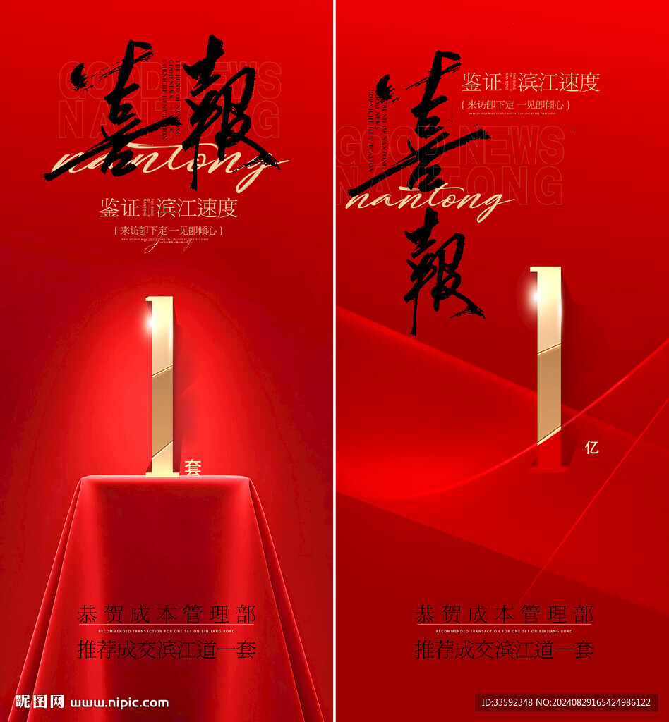 喜报