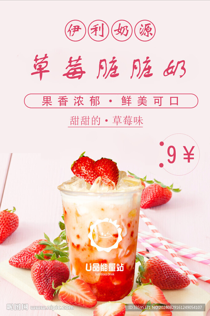 草莓脏脏奶