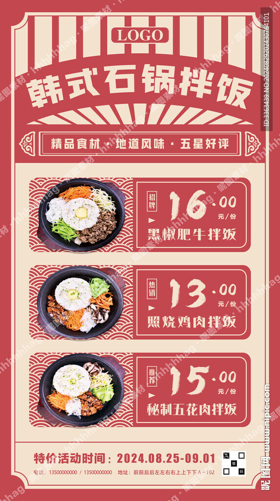 美食宣传海报