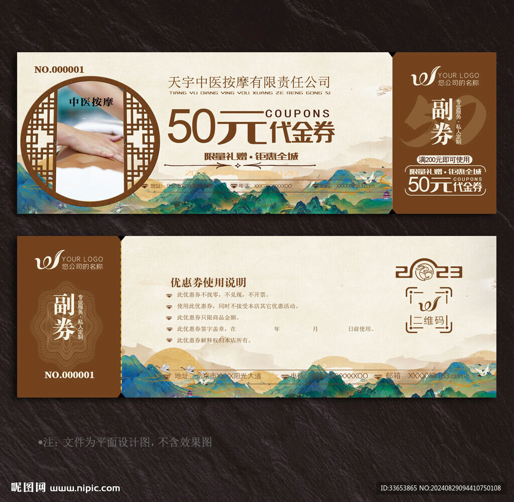 按摩代金券