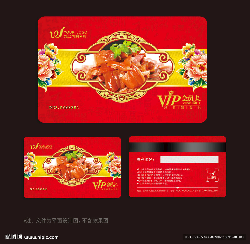 熟食会员卡