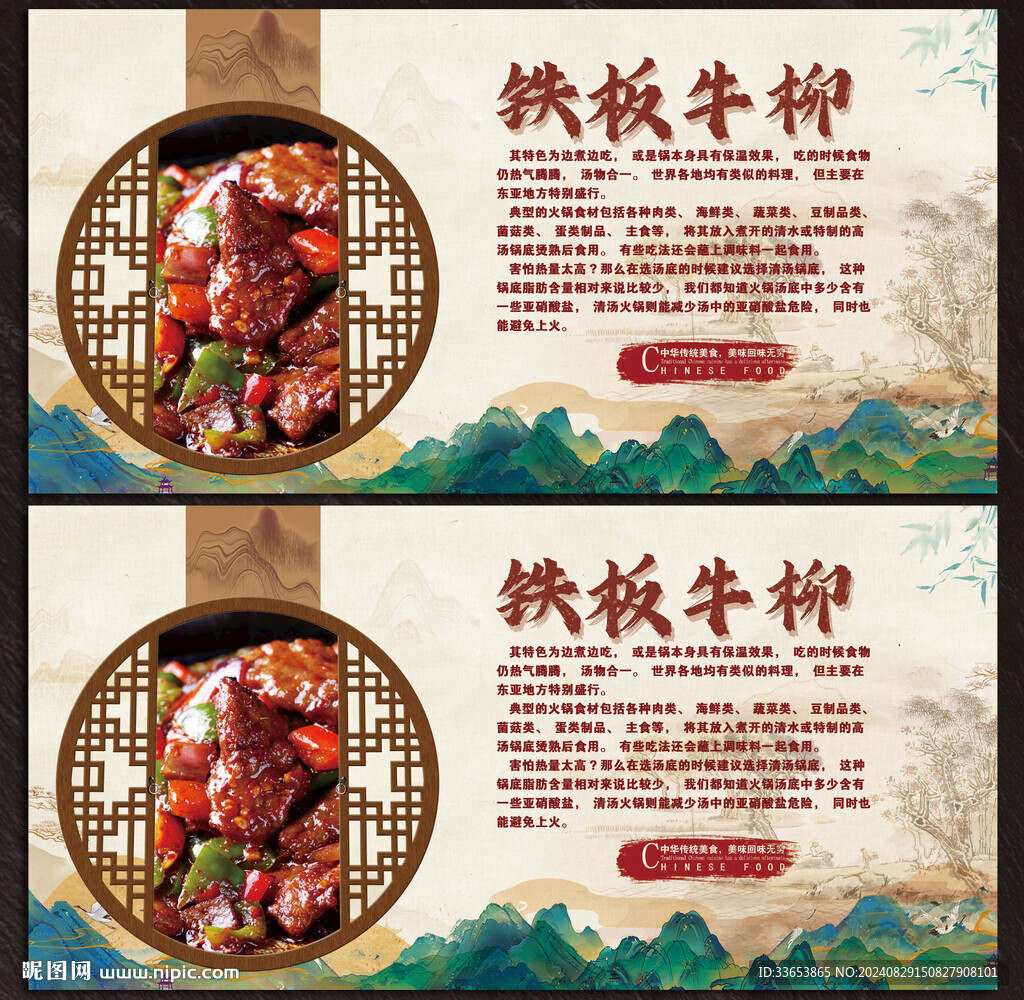 铁板牛肉展板