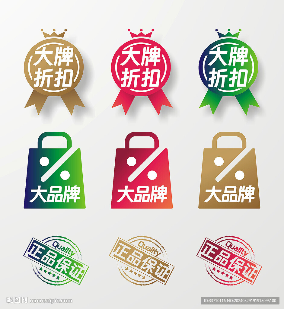 折扣图标