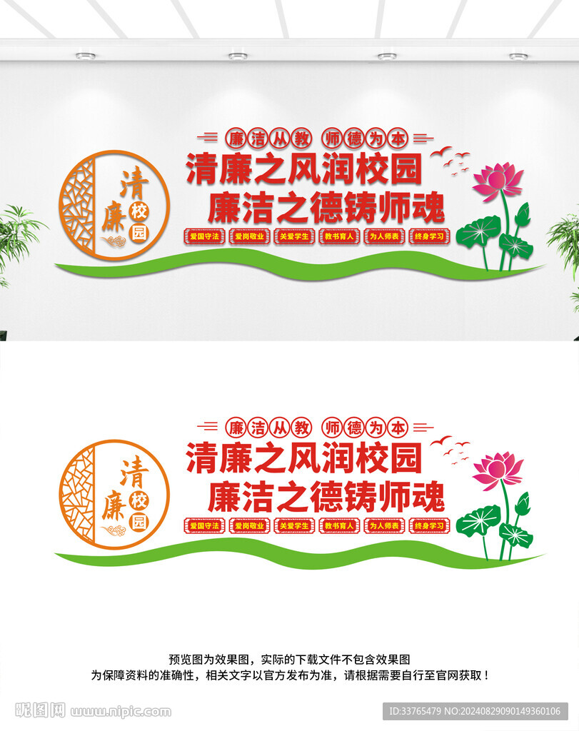 清廉校园文化墙