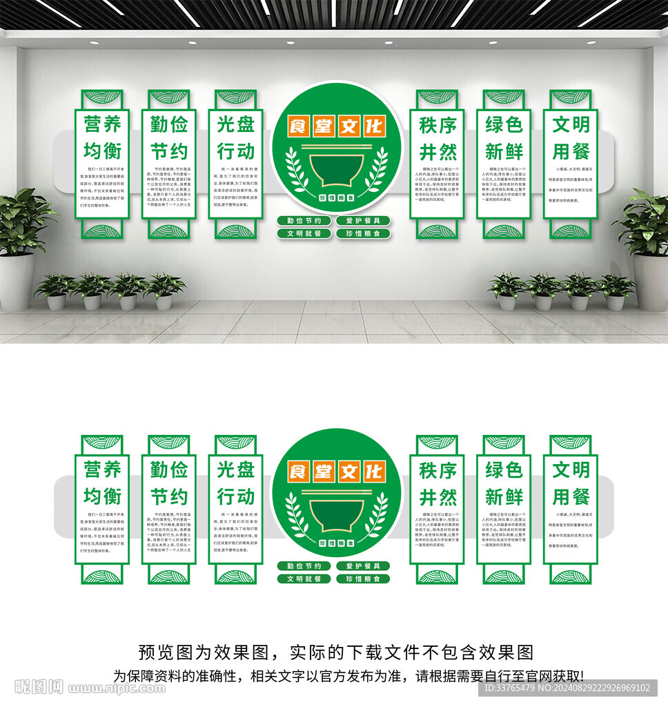 食堂文化墙